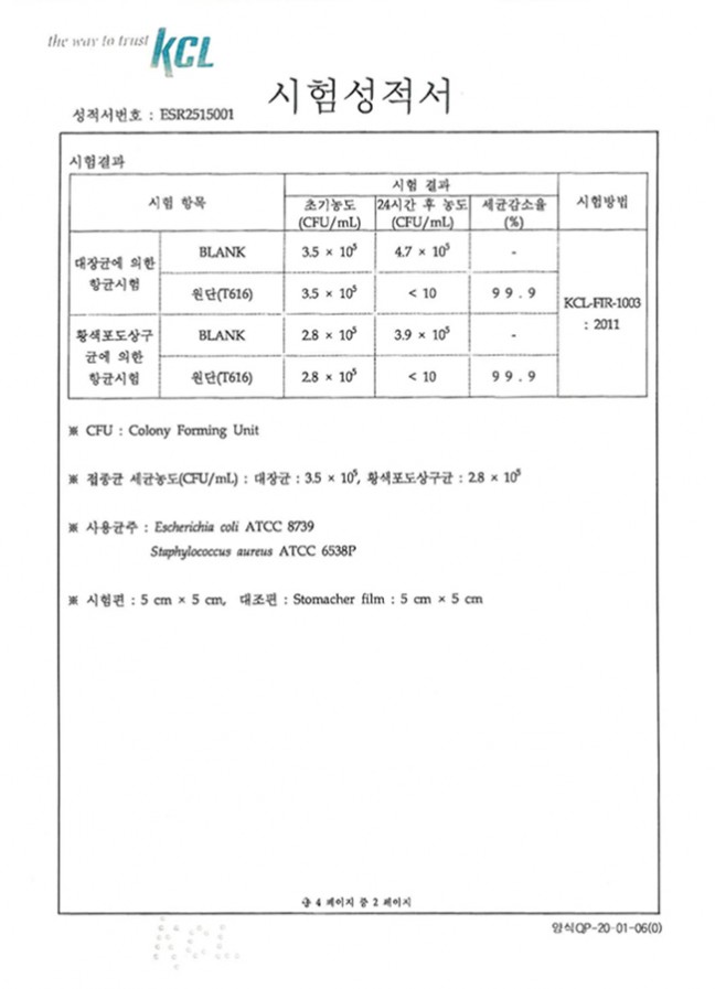 시험성적서 (항균)