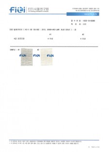 시험성적서 (FITI)