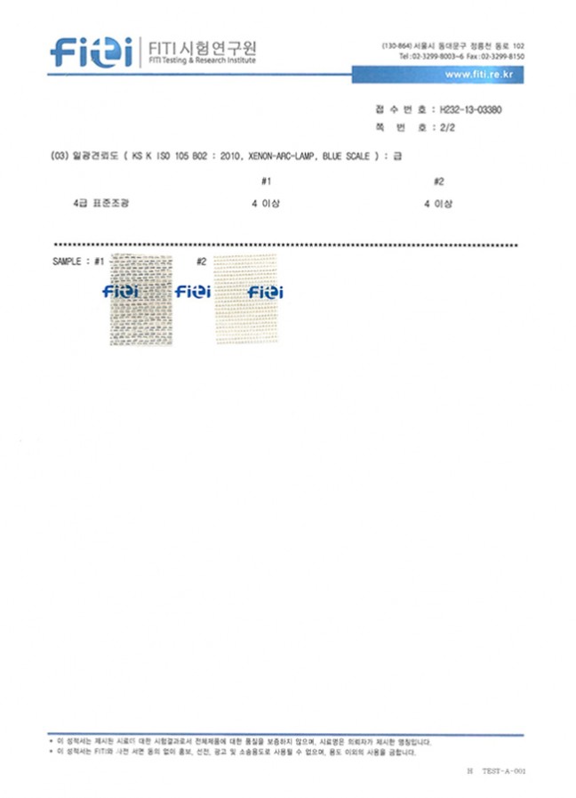 시험성적서 (FITI)