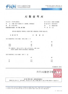 시험성적서 (FITI)