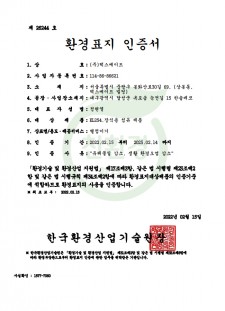 친환경인증서 2 (H1200)