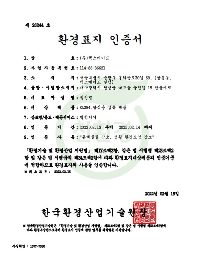 친환경인증서 1 (TC800)